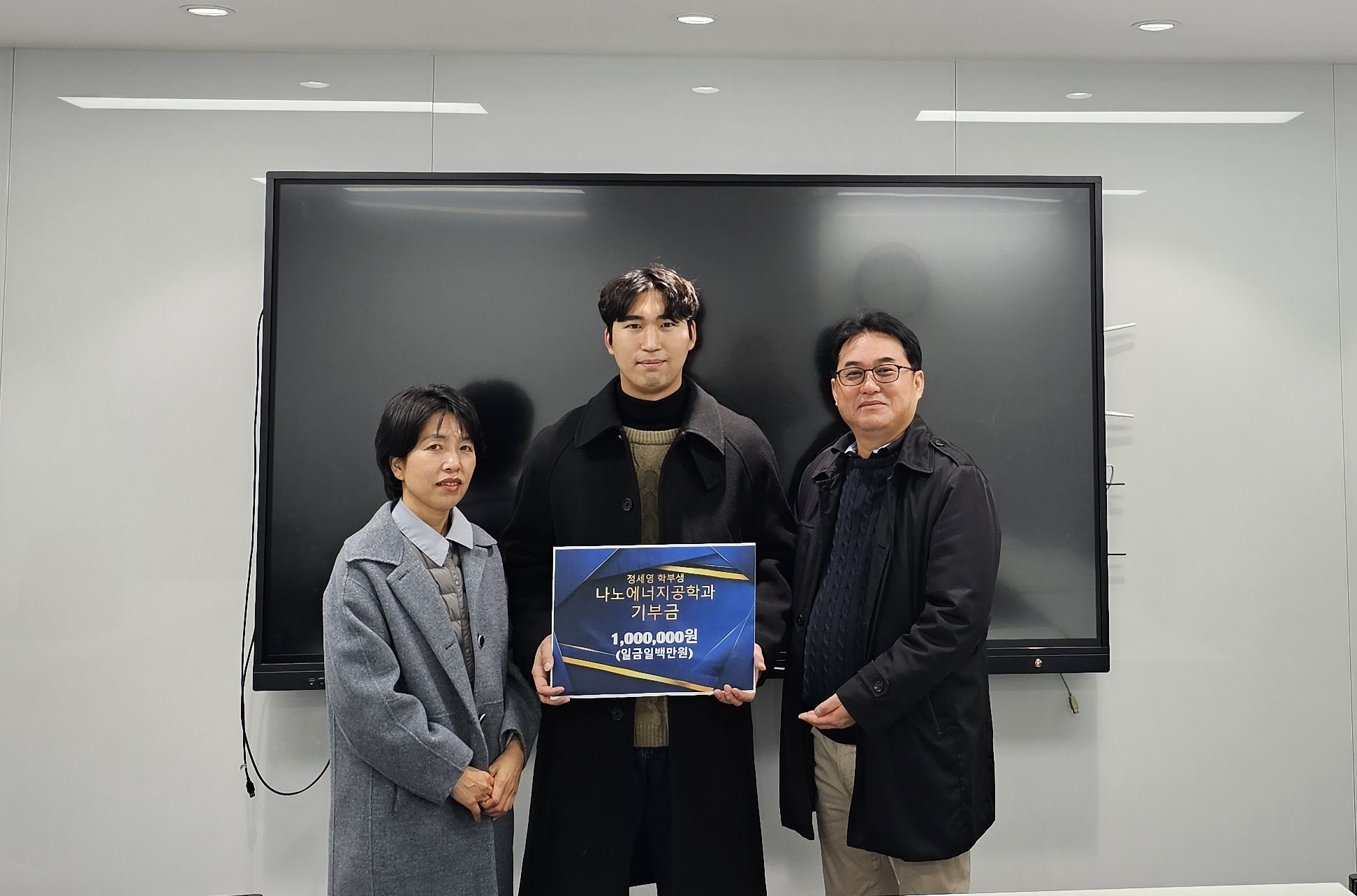 [2024.02.23] 정세영 학부생 나노에너지공학과 기부금 출현